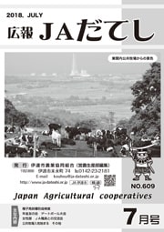 18年7月号(No.609)