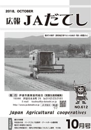 18年10月号(No.612)