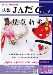 19年1月号(No.615)