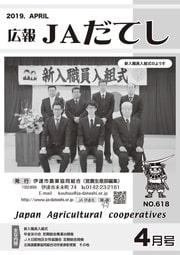 19年4月号(No.618)