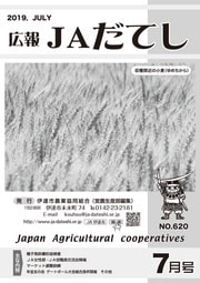 19年7月号(No.621)