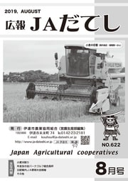 19年8月号(No.622)