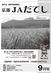 19年9月号(No.623)