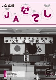 20年6月号(No.632)